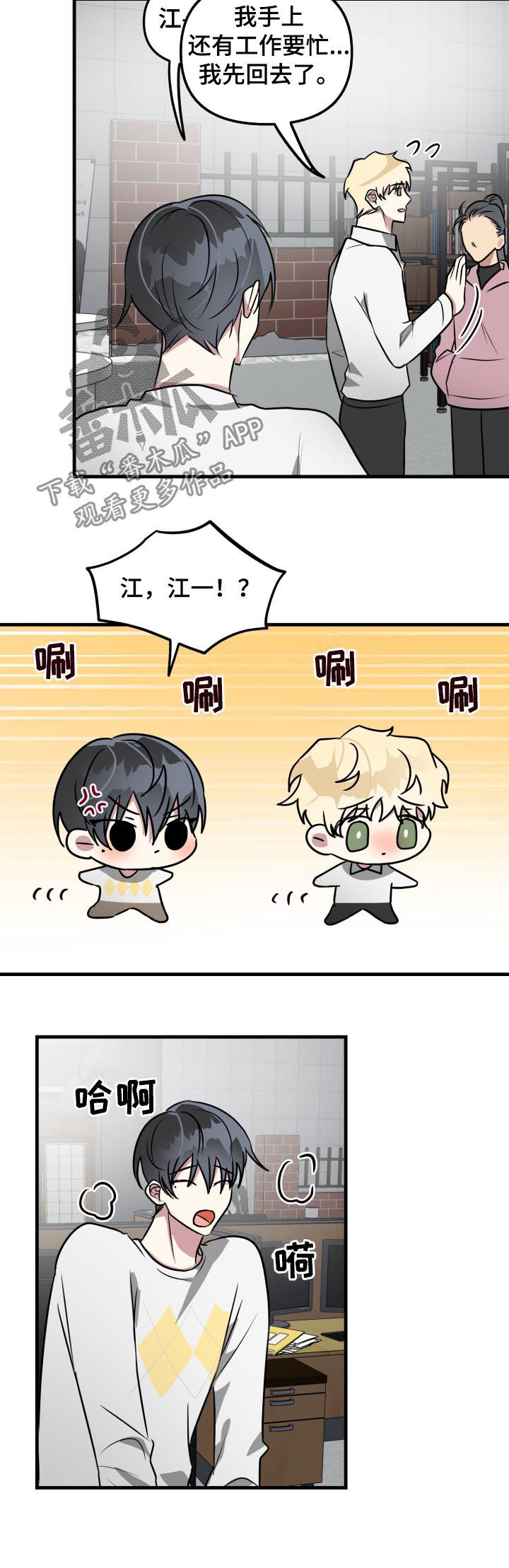 AR恋爱攻略漫画,第41章：又在躲我1图