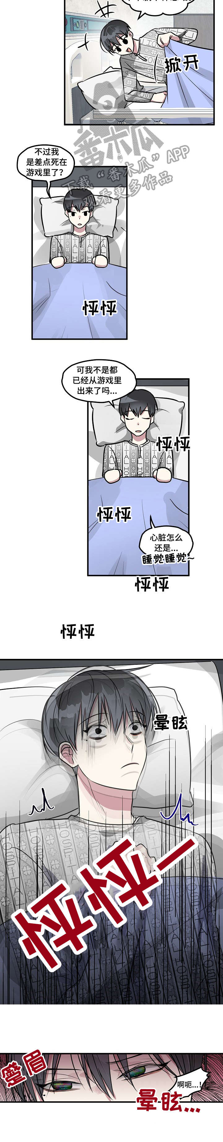 AR恋爱游戏介绍漫画,第4章：头疼3图