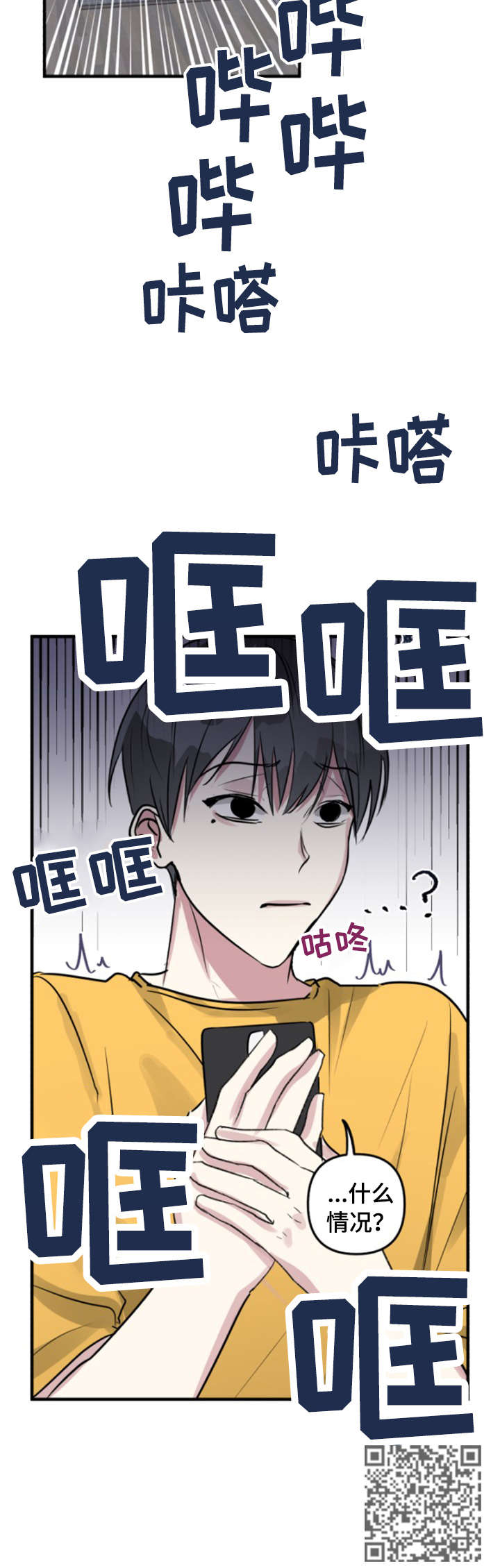 AR恋爱攻略漫画,第9章：醉鬼1图