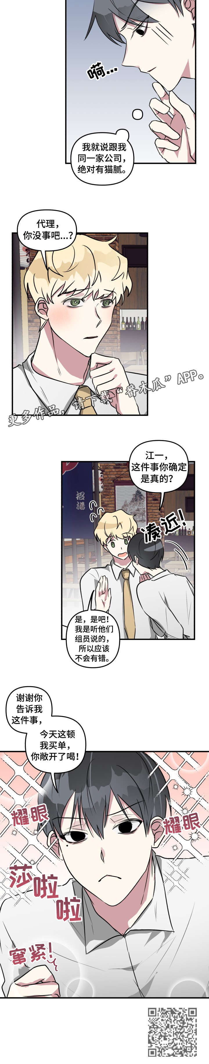 恋爱攻略类游戏中文版漫画,第17章：我送你3图