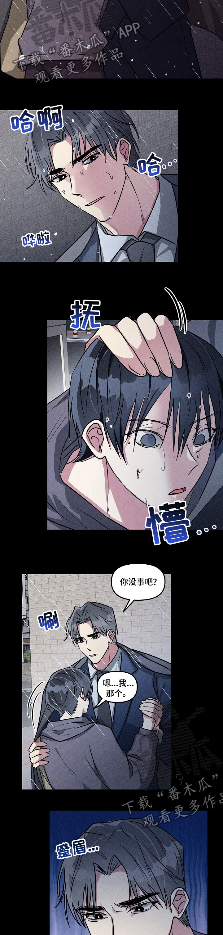 ar恋爱聊天软件漫画,第73章：【第二季】暖暖身子1图