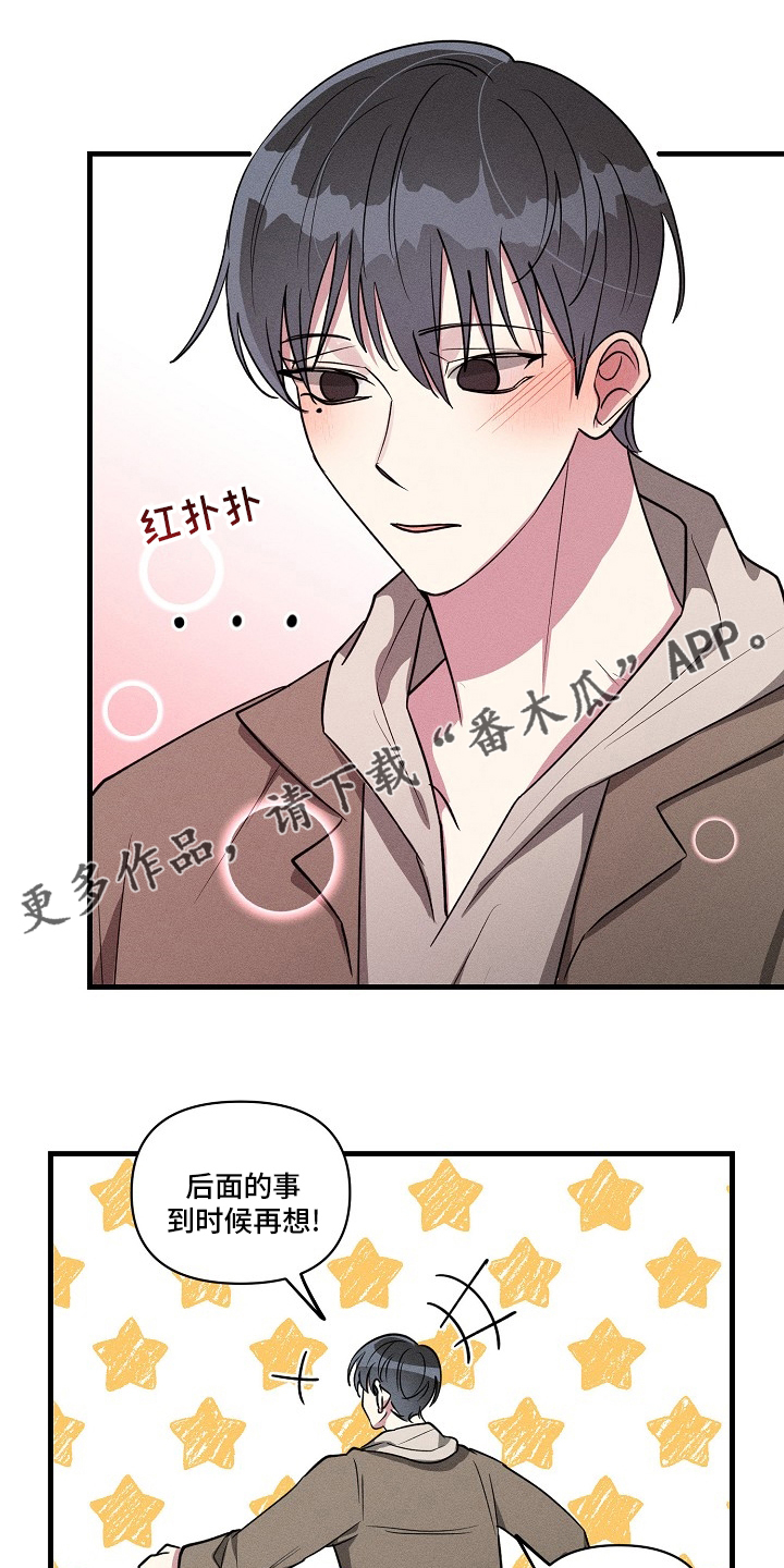 ar情侣互动玩法攻略漫画,第106章：【第二季】机会1图