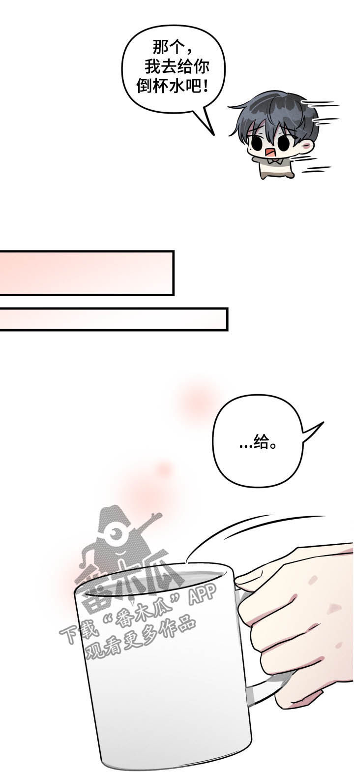 AR恋爱攻略漫画,第49章：【第二季】认错3图