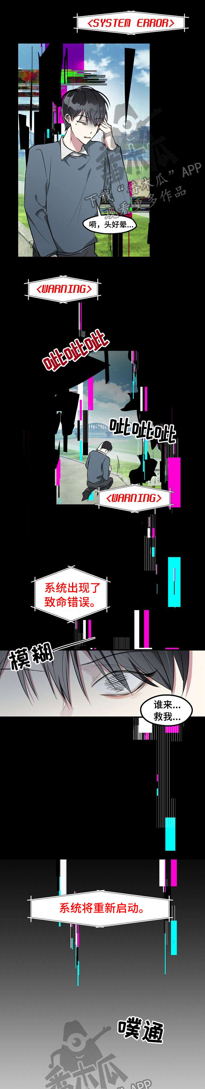 ar恋爱软件漫画,第3章：意外5图