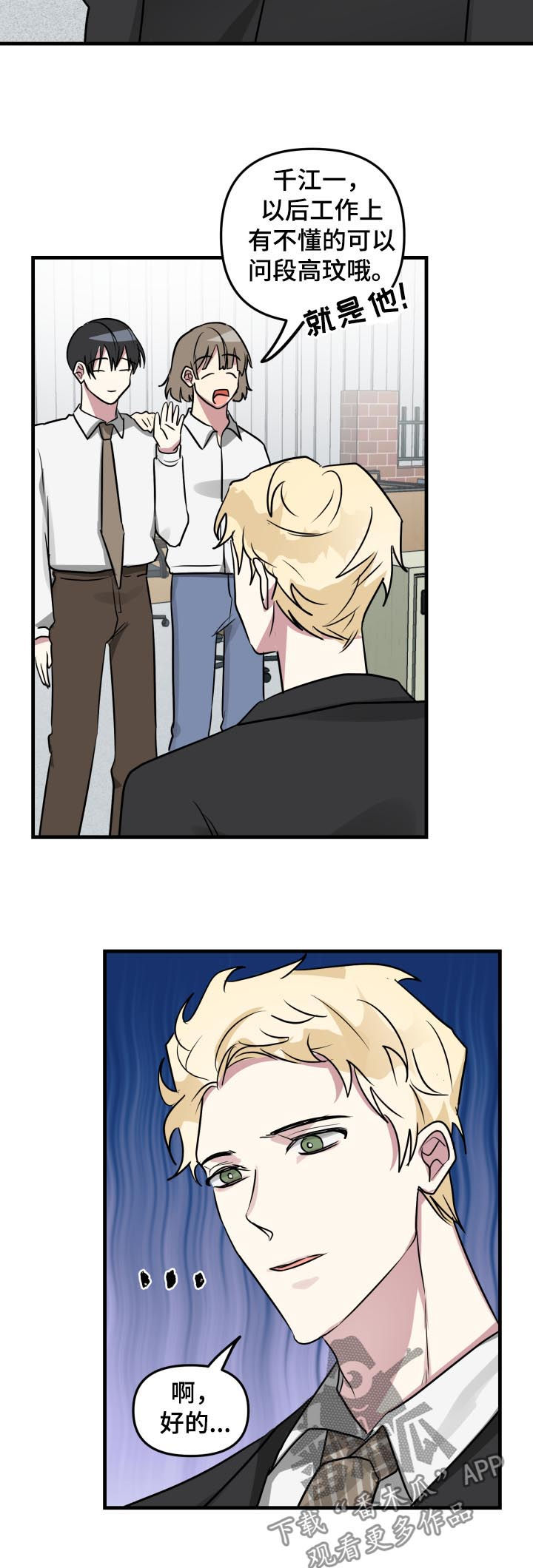 ar恋爱聊天软件漫画,第43章：回忆4图