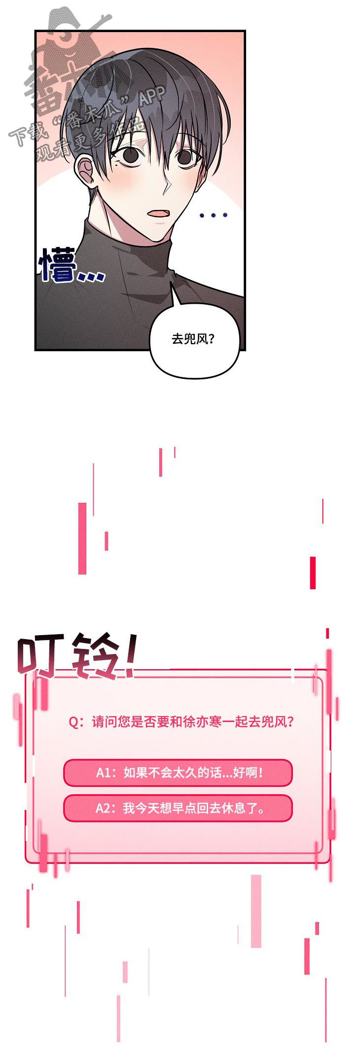 ar恋爱聊天软件漫画,第60章：【第二季】选项3图