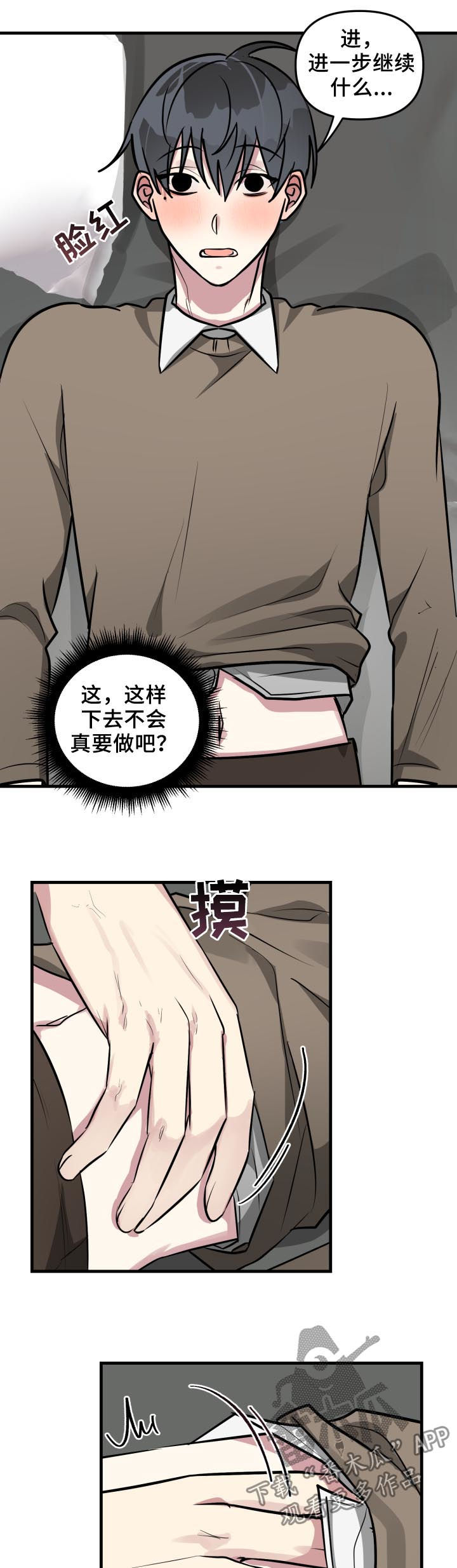 AR恋爱攻略漫画,第31章：坦白面对2图