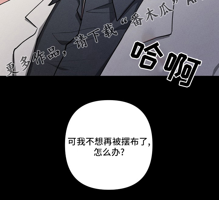 AR恋爱攻略漫画,第92章：【第二季】不想再被摆布了1图