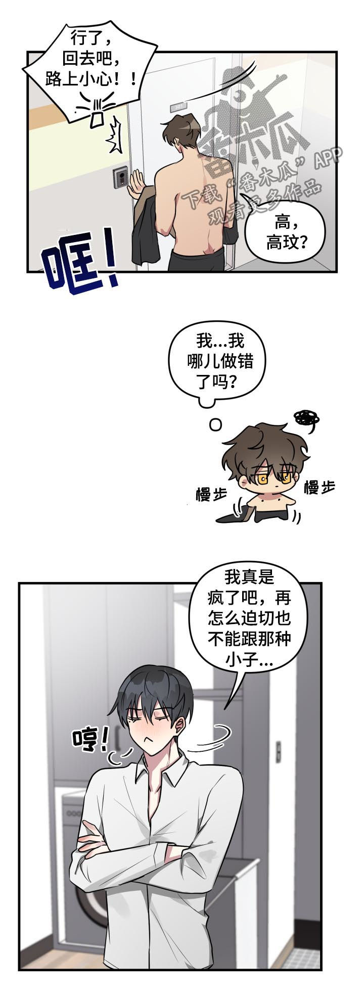 ar恋爱聊天软件漫画,第39章：落下的手机3图