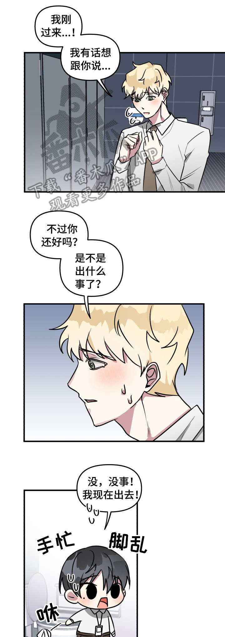 ar恋爱攻略漫画下拉式漫画,第16章：游戏1图