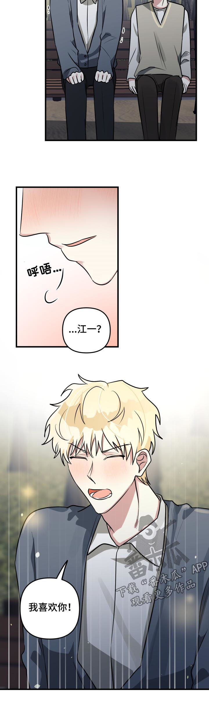 AR恋爱攻略漫画,第45章：表白3图