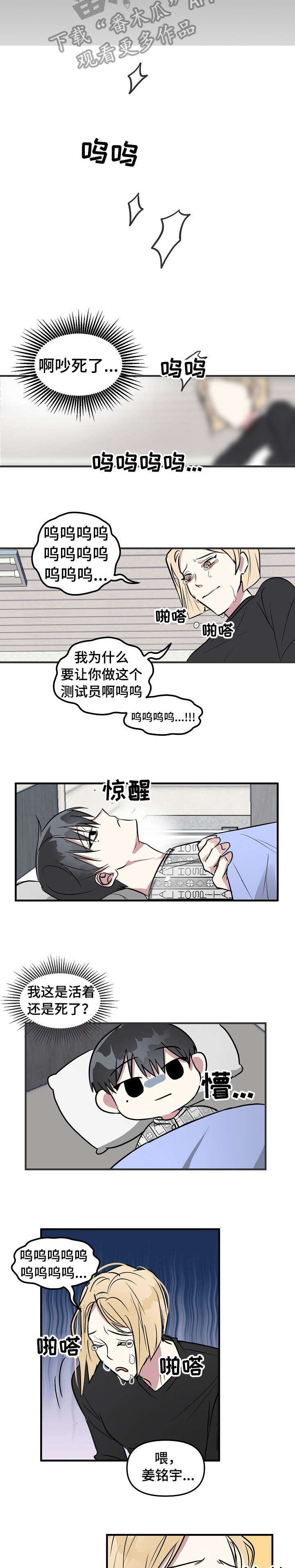 恋爱攻略app漫画,第3章：意外1图