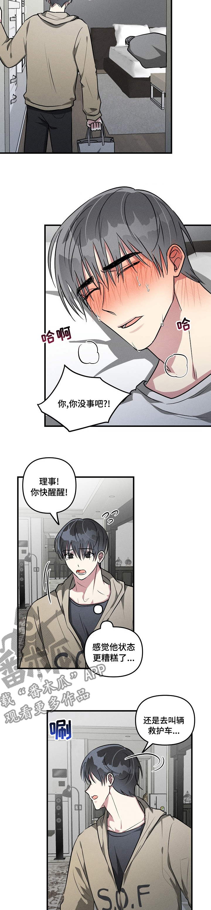 AR恋爱攻略漫画,第79章：【第二季】糟糕1图