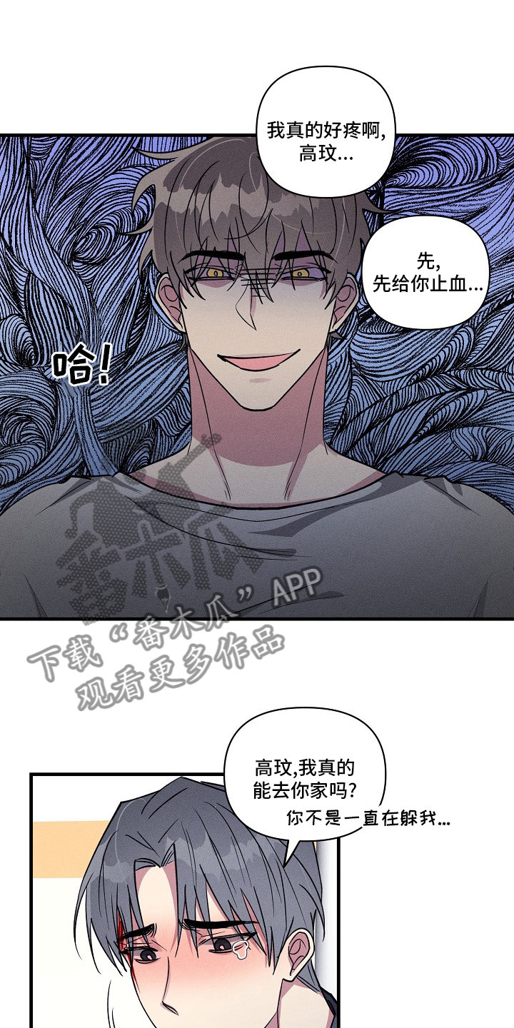 恋爱攻略类游戏中文版漫画,第98章：【第二季】上药4图