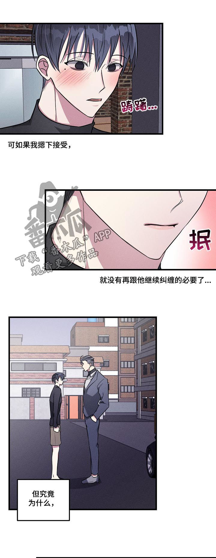 ar恋爱聊天软件漫画,第60章：【第二季】选项2图