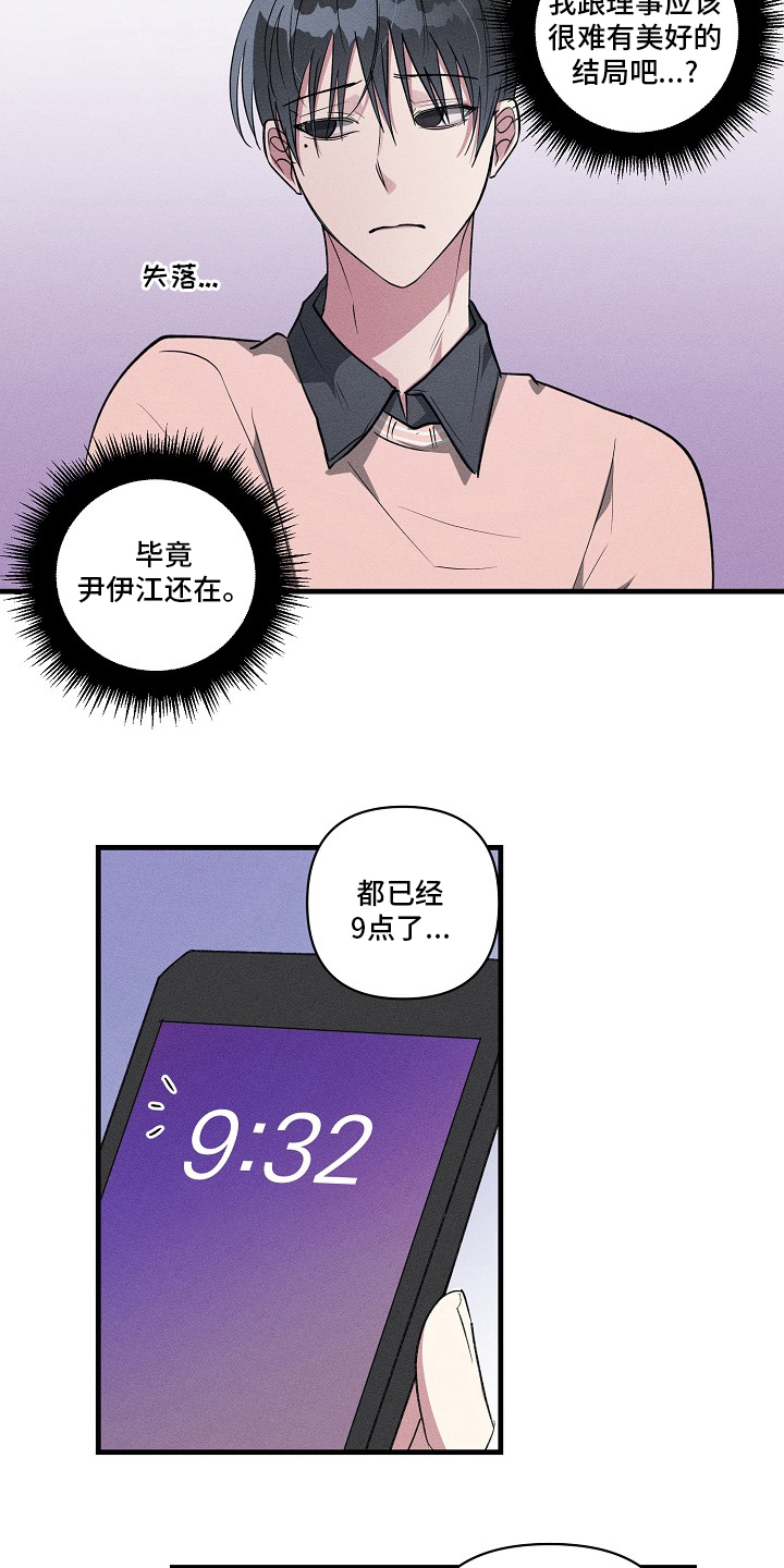 ar恋爱游戏玩法攻略漫画,第101章：【第二季】失联2图