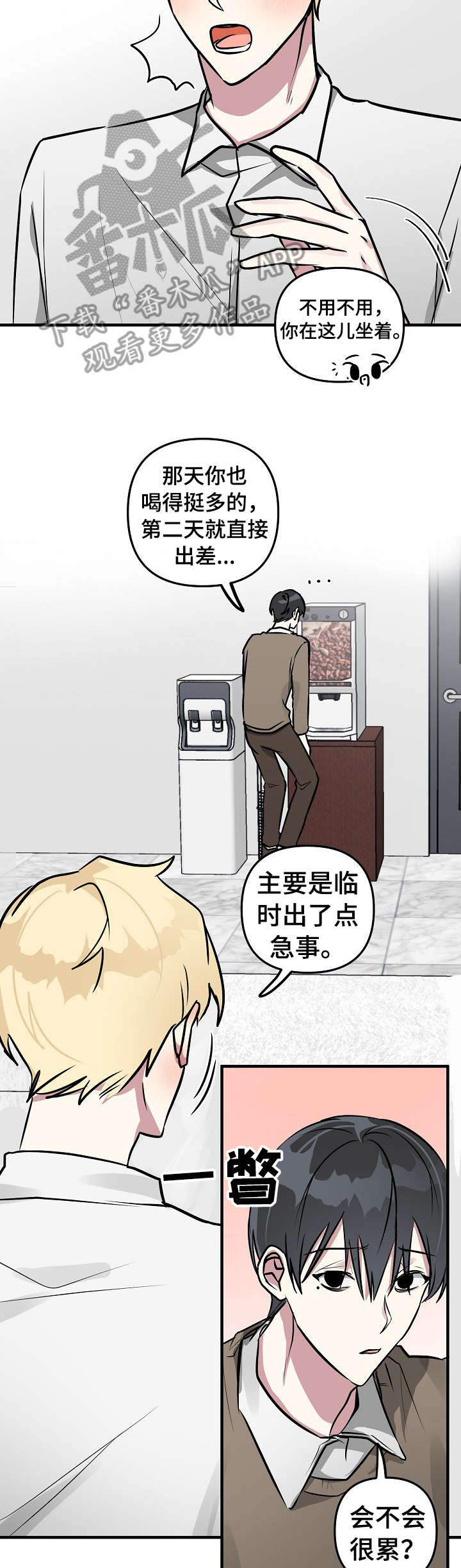 恋爱攻略视频漫画,第24章：没事1图