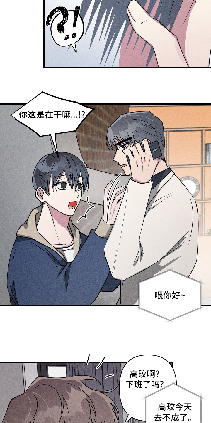 AR恋爱攻略漫画,第92章：【第二季】不想再被摆布了4图