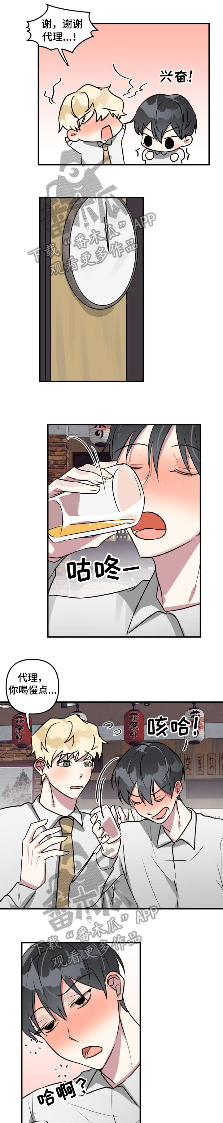 恋爱攻略类游戏中文版漫画,第17章：我送你4图