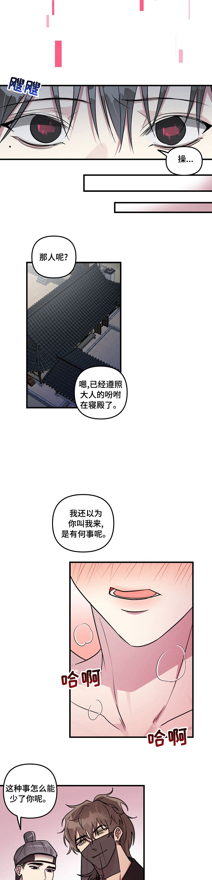 ar恋爱聊天软件漫画,第66章：【中秋特辑】享受吧5图