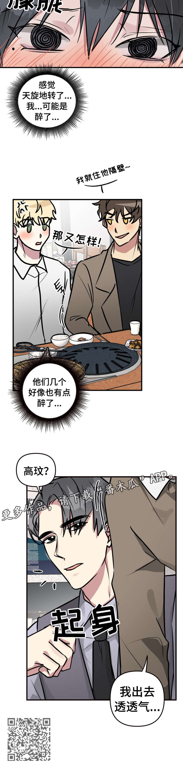 ar恋爱聊天软件漫画,第26章：透透气3图