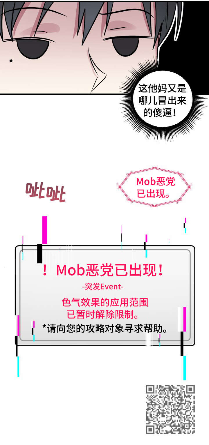 ar恋爱攻略免费版漫画,第27章：失败3图