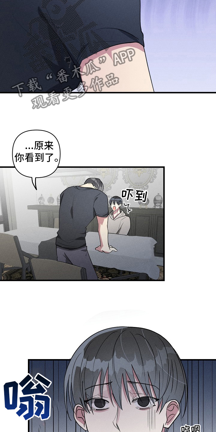 AR恋爱攻略漫画,第108章：【第二季】调查3图