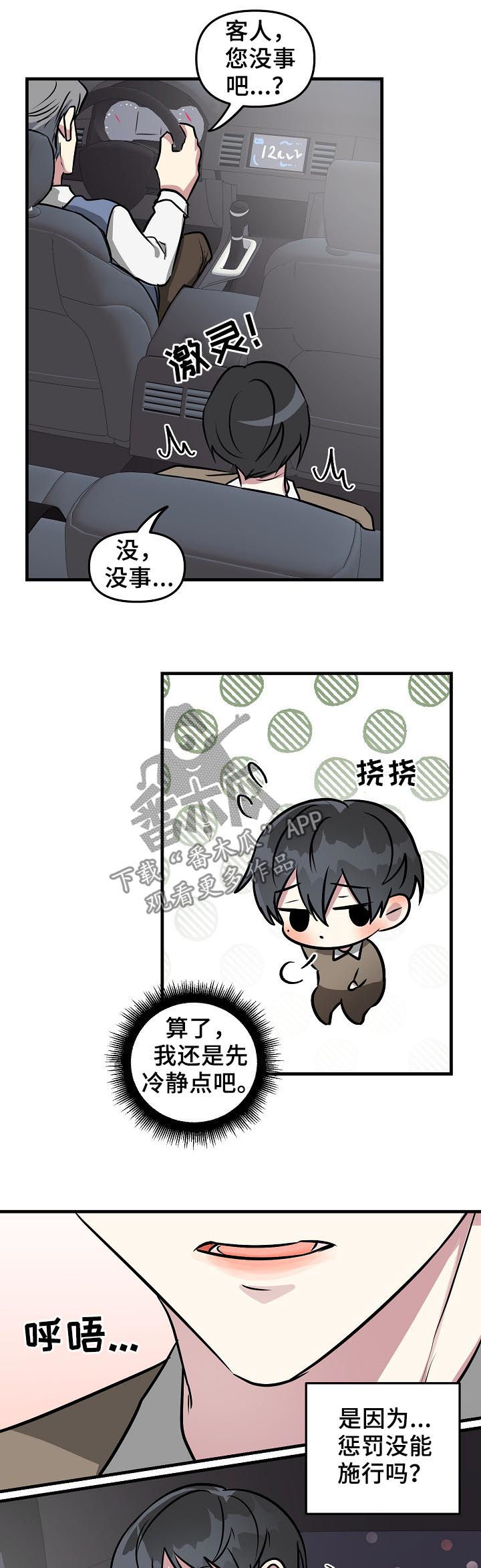 恋爱攻略视频漫画,第33章：好感上升4图