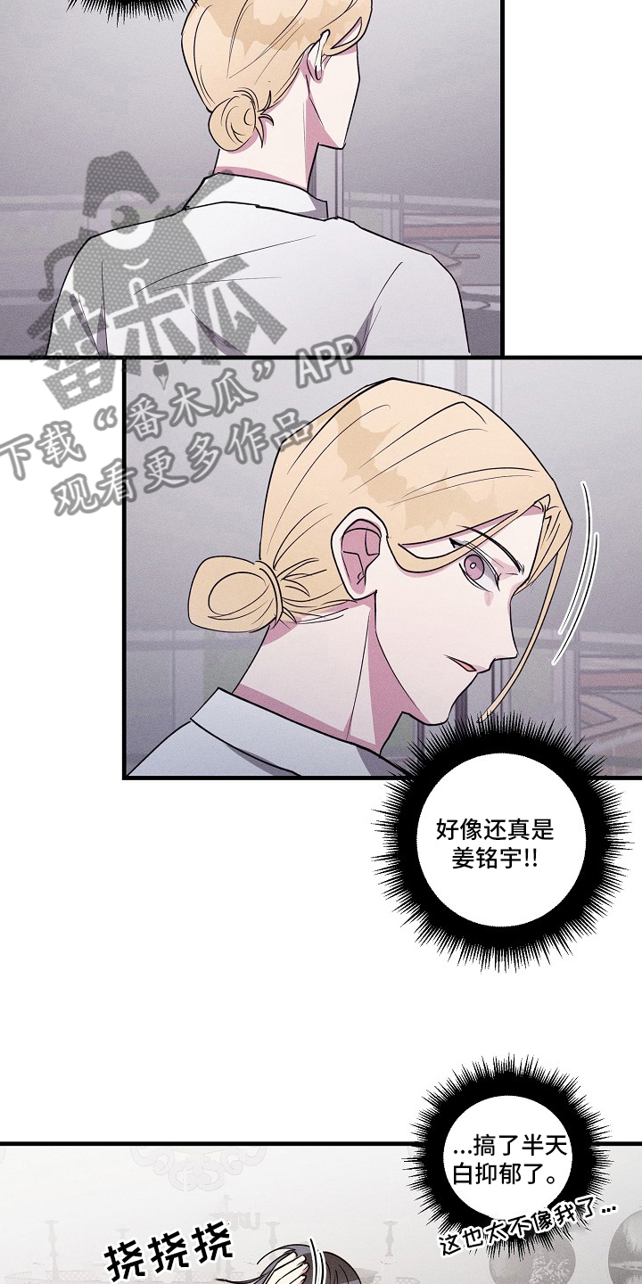 AR恋爱攻略漫画,第108章：【第二季】调查5图