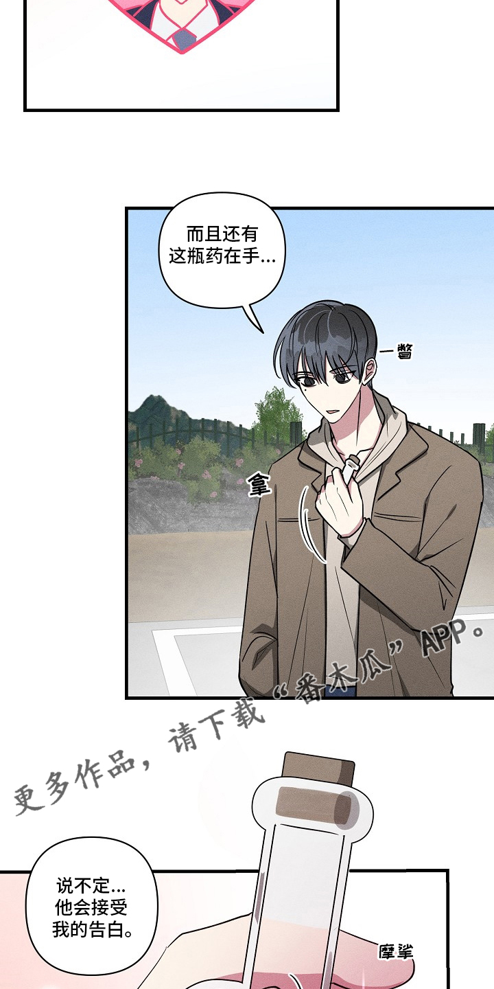 AR恋爱攻略漫画,第105章：【第二季】奖励5图