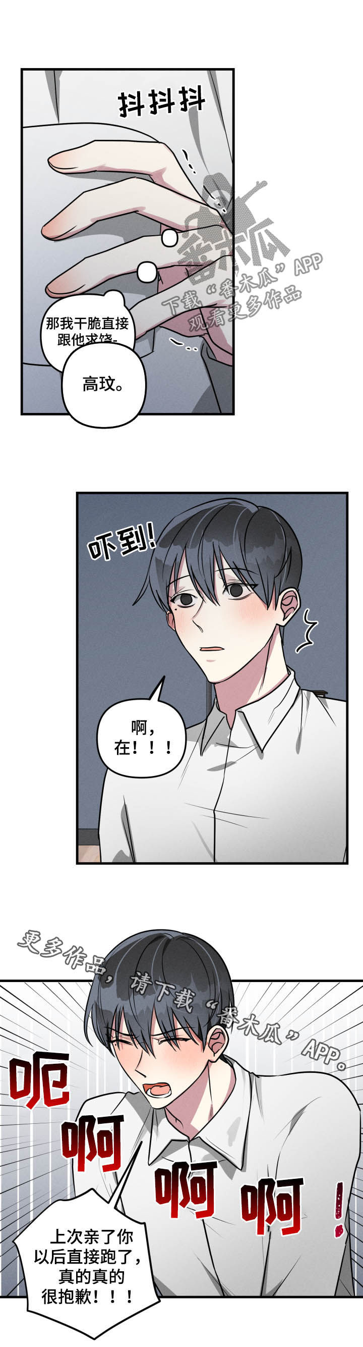 AR恋爱攻略漫画,第49章：【第二季】认错2图