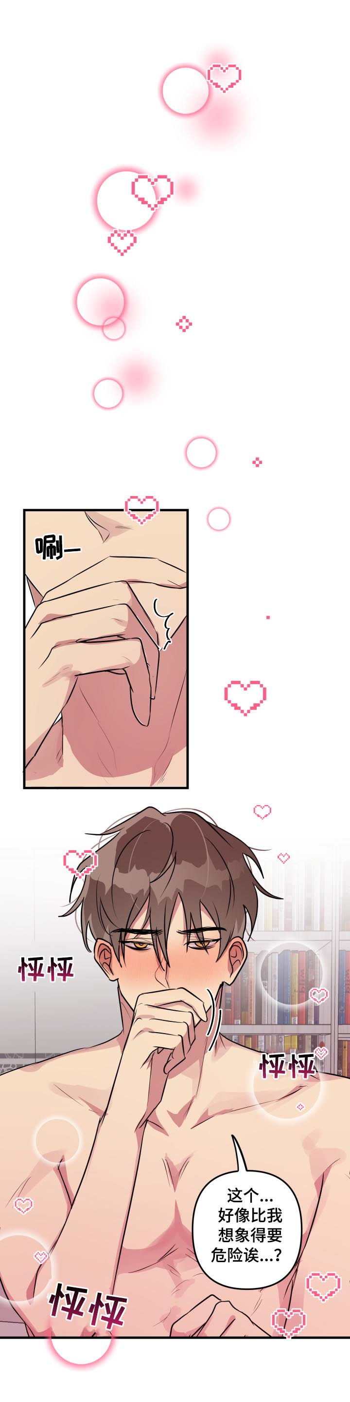 AR恋爱攻略漫画,第37章：魅力值拉满3图