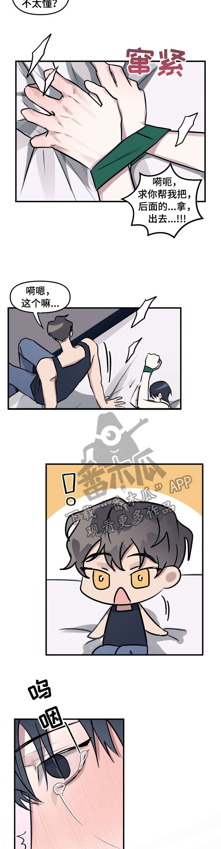 ar恋爱游戏剧情漫画,第23章：跑哪去1图