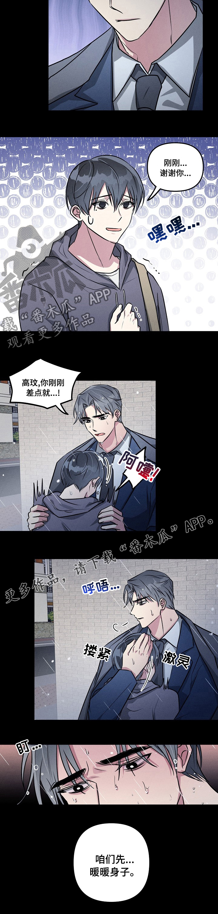 ar恋爱聊天软件漫画,第73章：【第二季】暖暖身子2图