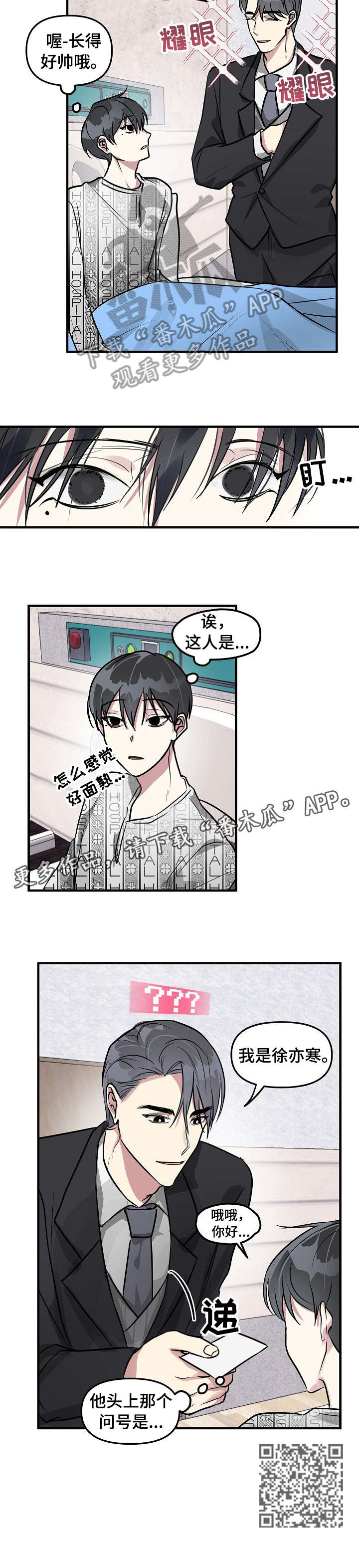 AR恋爱攻略漫画,第5章：理事3图