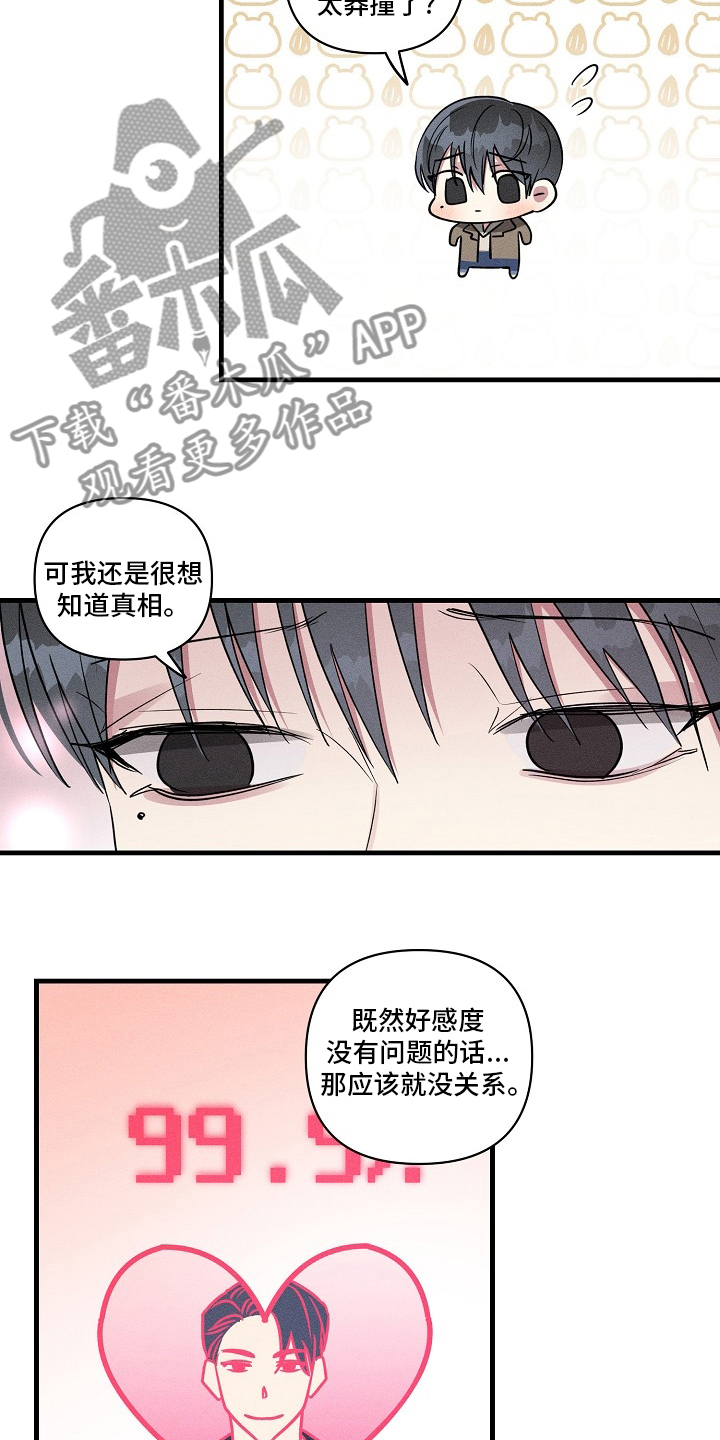 AR恋爱攻略漫画,第105章：【第二季】奖励4图