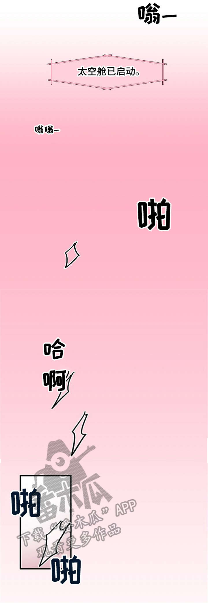 恋爱攻略app漫画,第3章：意外1图