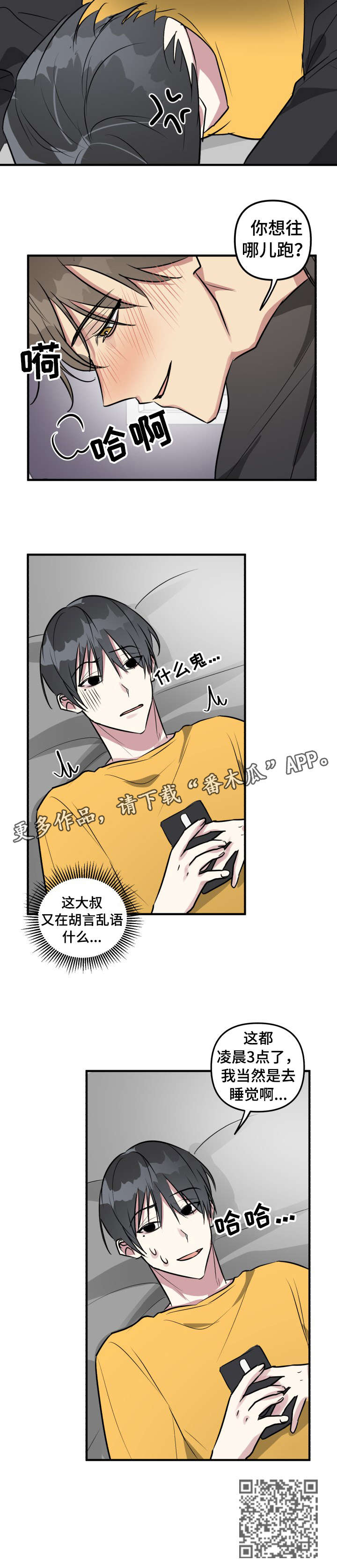 AR恋爱攻略漫画,第9章：醉鬼2图