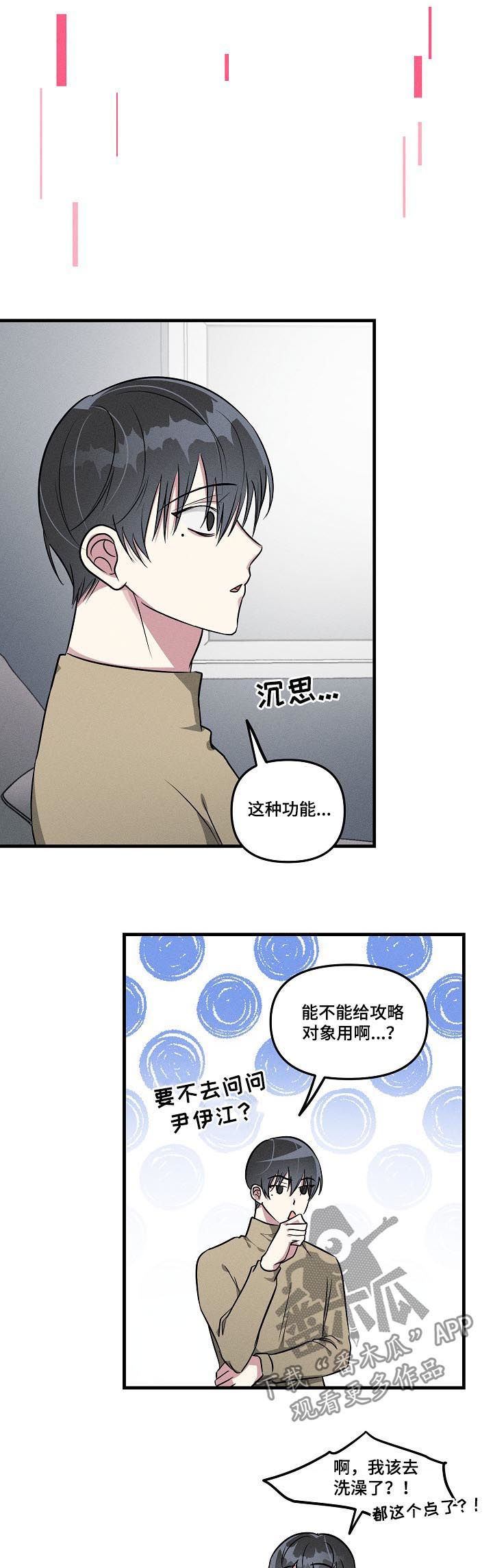 ar恋爱聊天软件漫画,第59章：【第二季】眉开眼笑5图