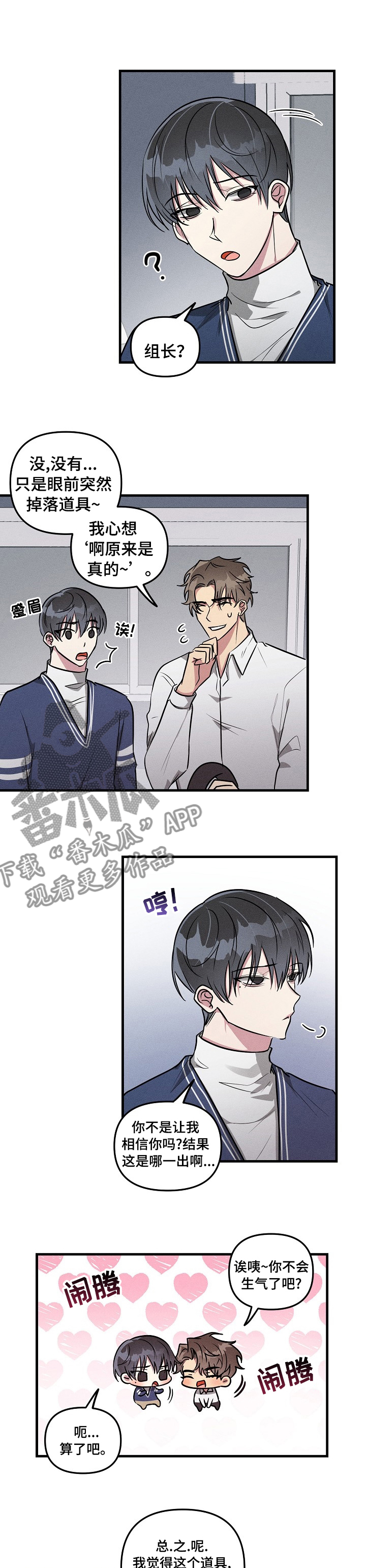 AR恋爱攻略漫画,第67章：【第二季】验证2图