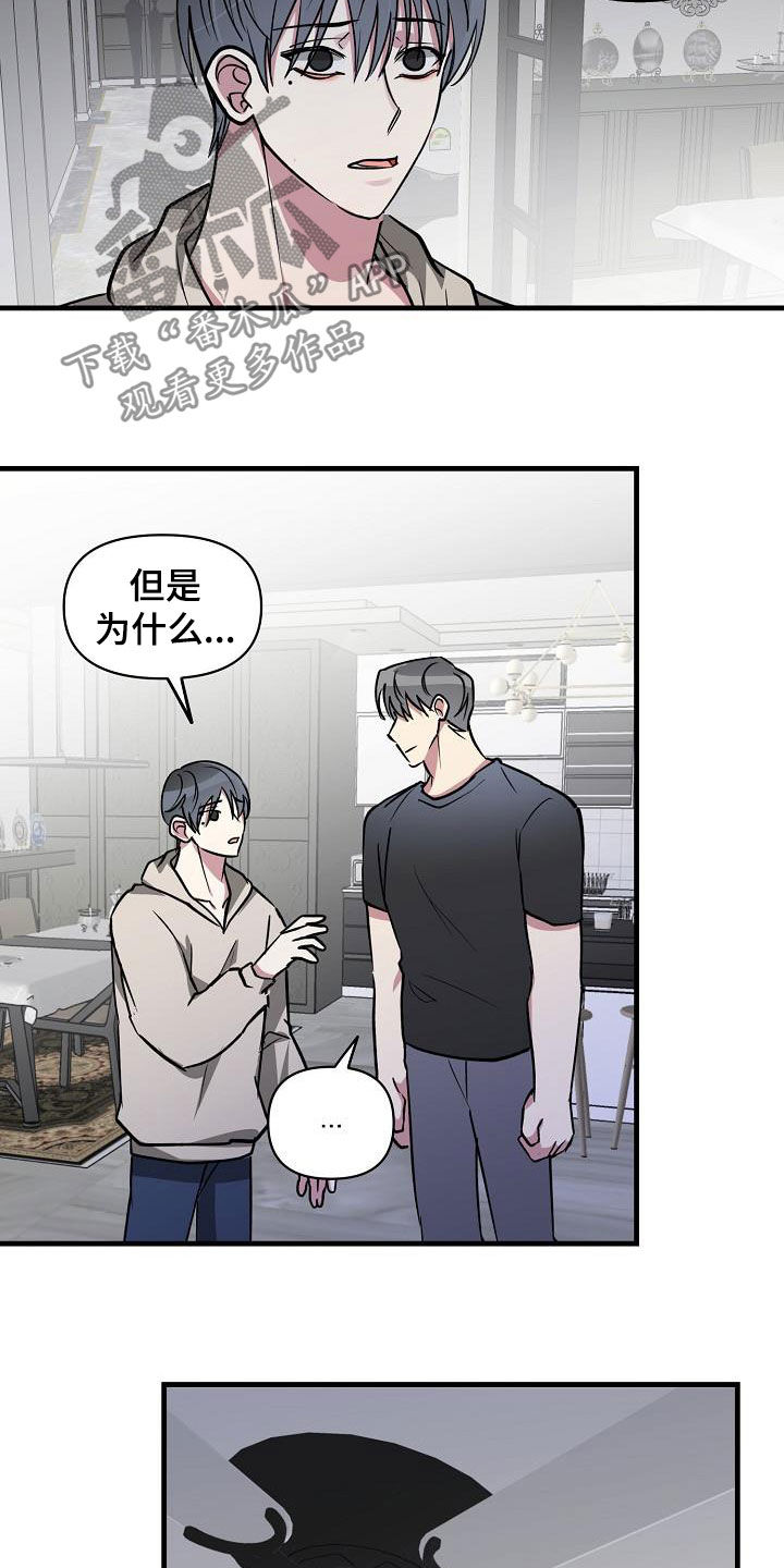 AR恋爱攻略漫画,第112章：【第二季】让你解脱2图