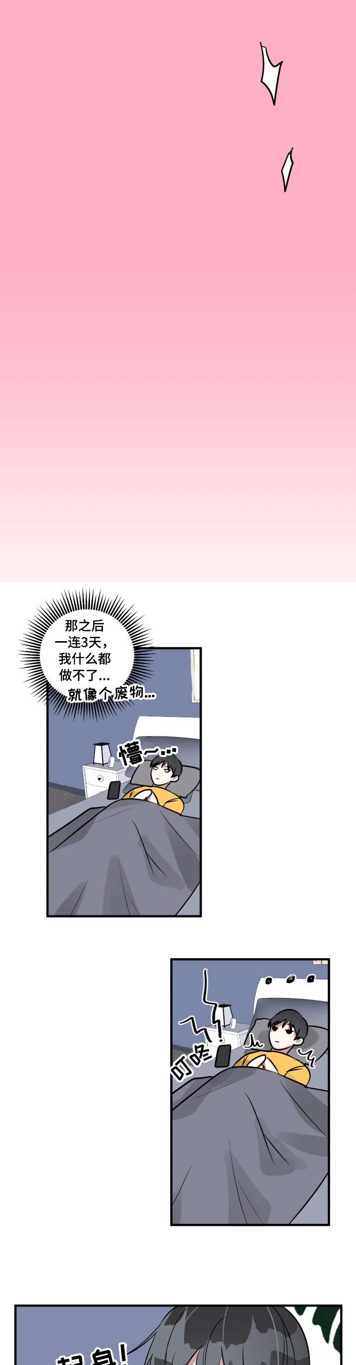ar恋爱攻略漫画下拉式漫画,第9章：醉鬼2图