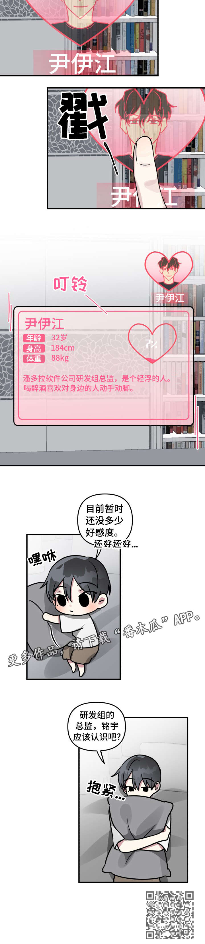 ar恋爱攻略漫画下拉式漫画,第11章：还好4图