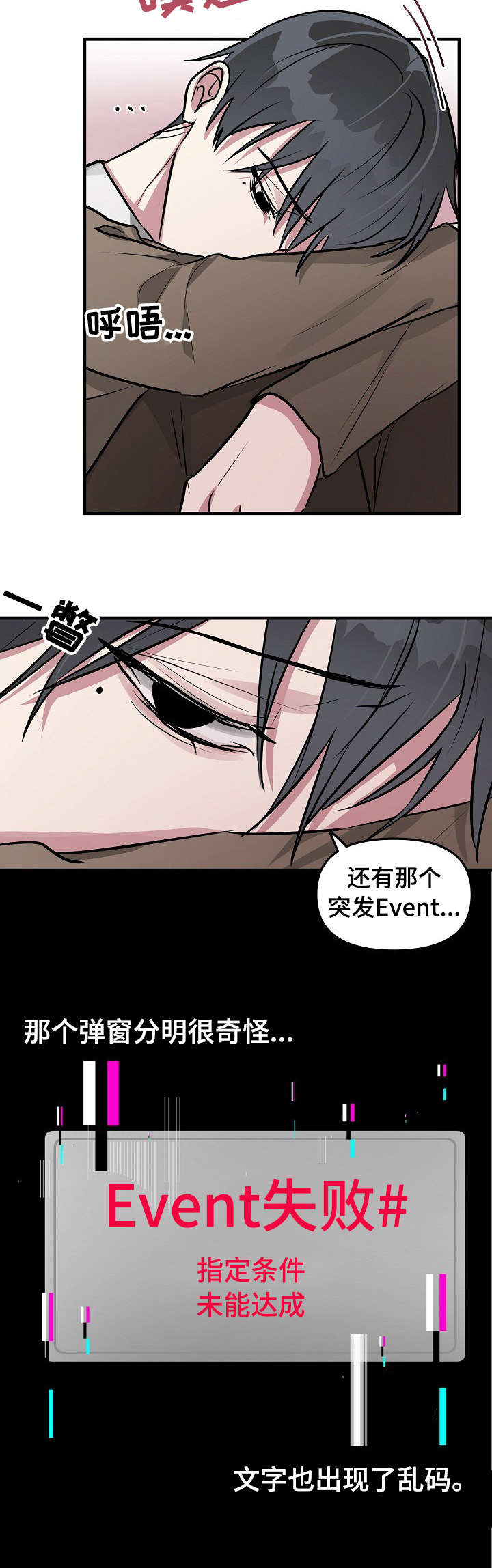 AR恋爱攻略漫画,第29章：惩罚3图