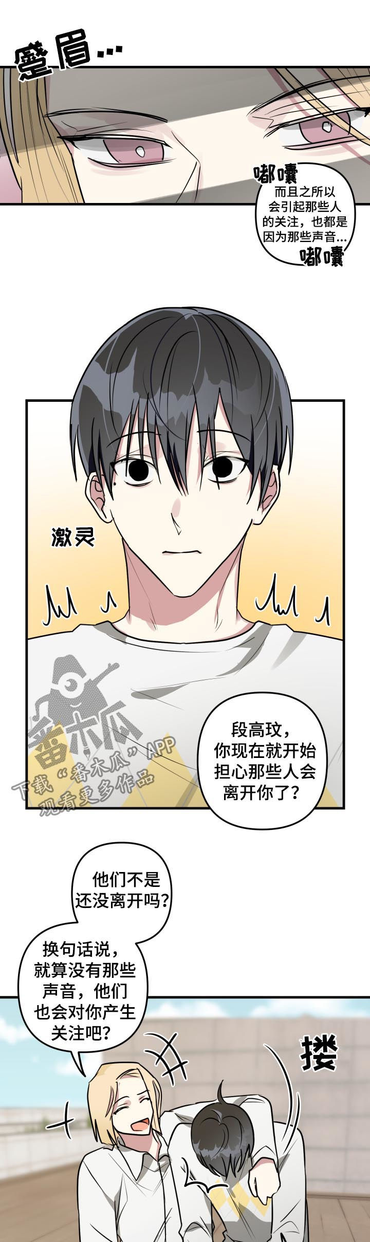 恋爱攻略视频漫画,第40章：朋友的事情3图