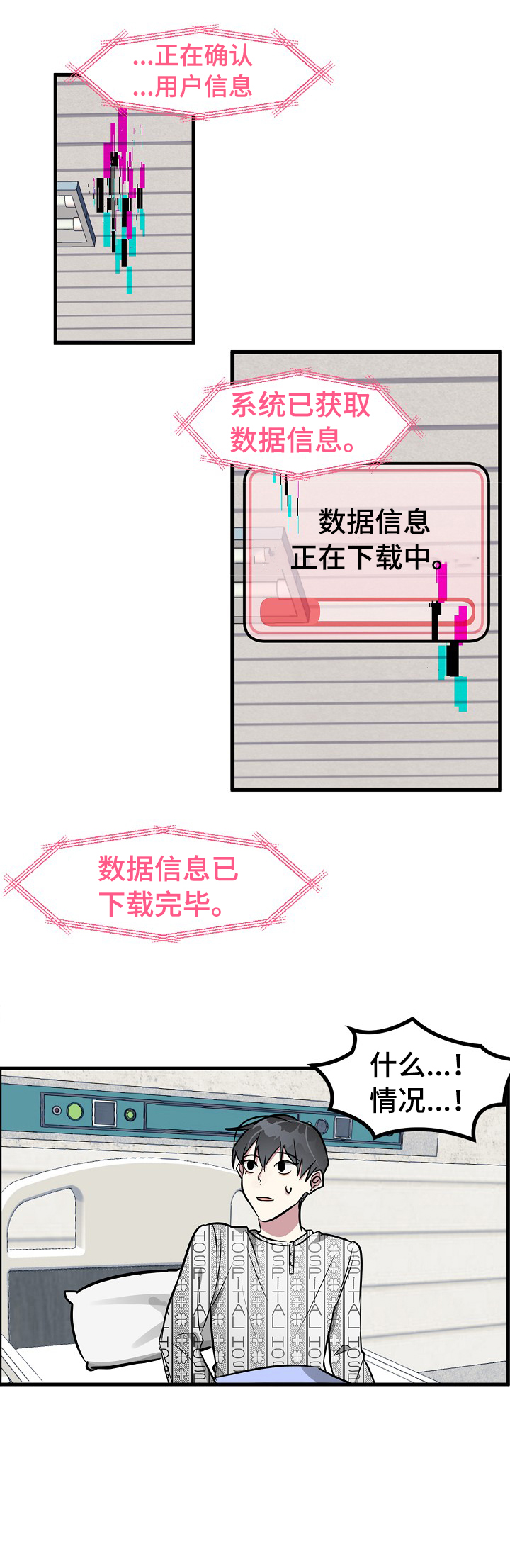恋爱攻略视频漫画,第1章：预告3图