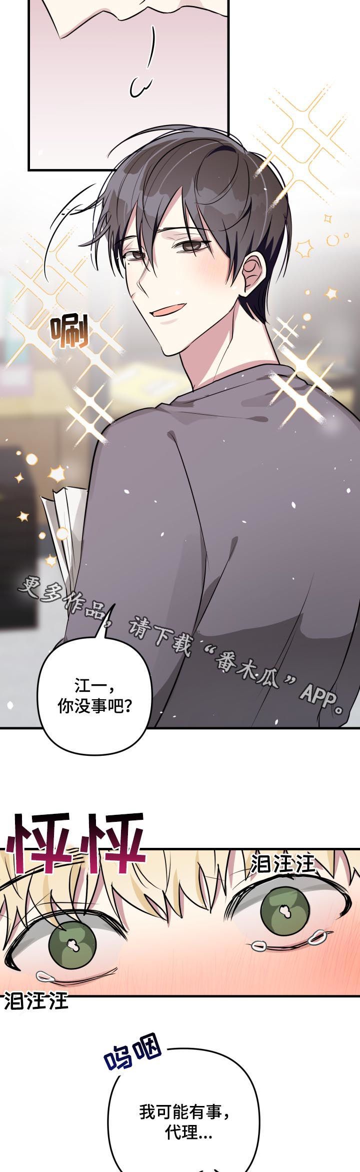 AR恋爱攻略漫画,第44章：感动1图