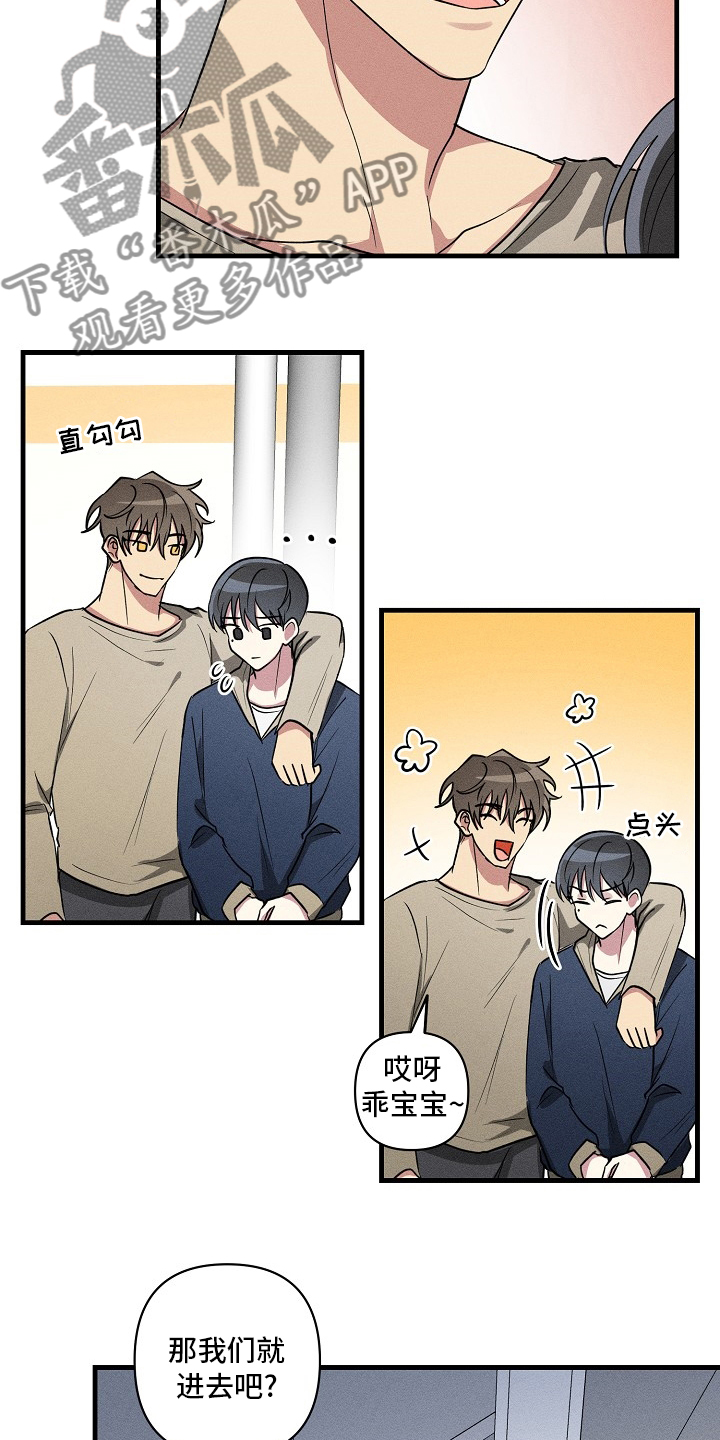 AR恋爱攻略漫画,第94章：【第二季】合约5图