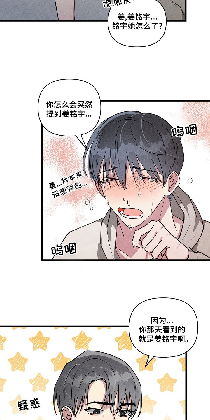 AR恋爱攻略漫画,第108章：【第二季】调查1图