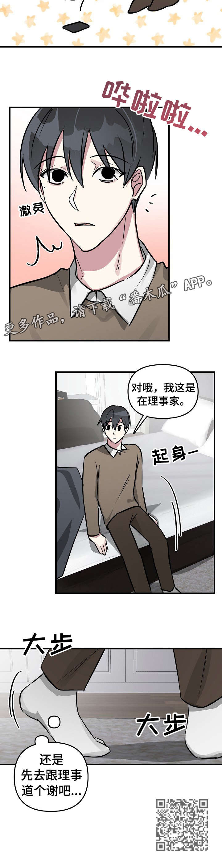 ar恋爱攻略漫画下拉式漫画,第30章：完犊子5图
